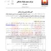 مناقصه عمومی یک مرحله‌ای خرید ۴۰۰ تن کک متالورژی شرکت فولاد شادگان
