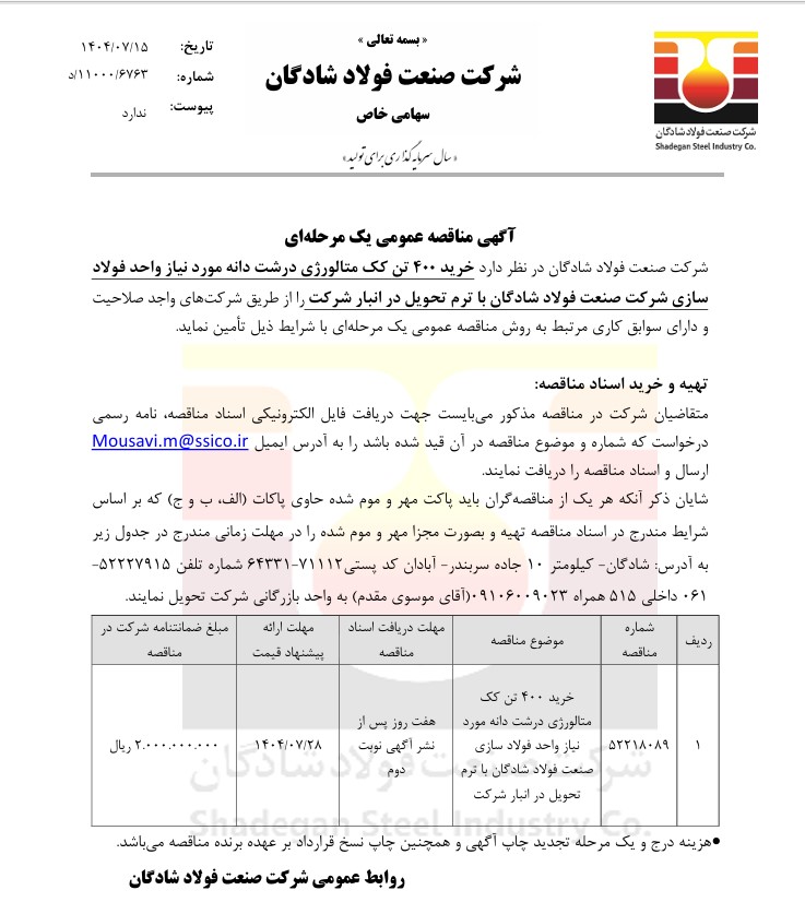 400 تن کک