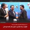 شرکت گل‌گهر به‌عنوان صادرکننده نمونه ملی مورد تقدیر قرار گرفت
