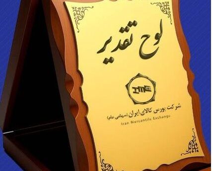 تقدیر وزیر اقتصاد از فولاد سنگان به‌دلیل نقش مؤثر در گواهی سپرده کالایی