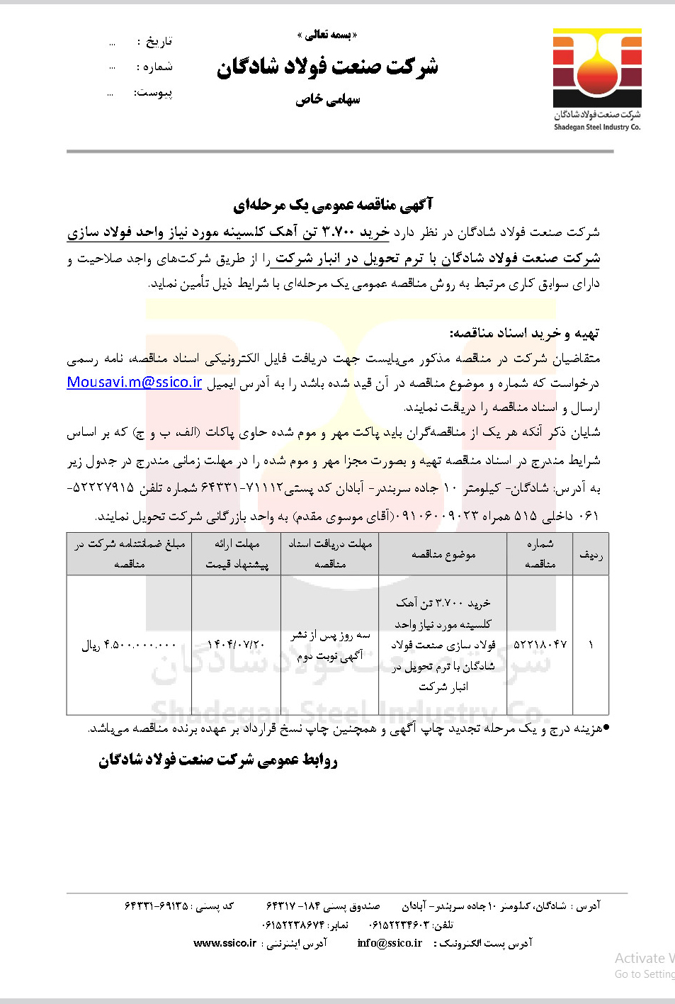 آهک شتئ