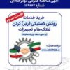مناقصه عمومی دومرحله ای فولاد امیرکبیر کاشان برای روکش لاستیکی غلتک‌ها