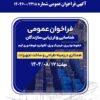 فراخوان شناسایی سازندگان خطوط نواربری و گالوانیزه غوطه وری گرم امیرکبیر کاشان