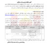 آگهی مناقصه خرید ۱٬۷۰۰ تن دولومیت کلسینه فولاد شادگان