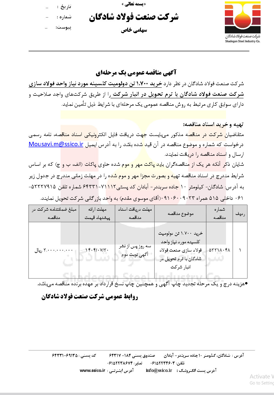 دولومیت کلسینه