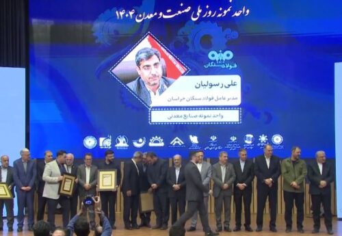فولاد سنگان واحد نمونه صنعتی خراسان رضوی شد