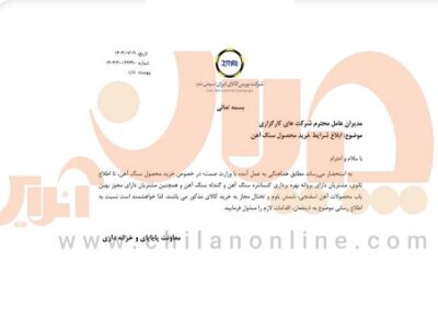 شرایط جدید خرید سنگ آهن اعلام شد
