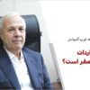 چرا تعرفه واردات فولاد تخت صفر است؟/ قوانین بانک مرکزی مانع توسعه صادرات است