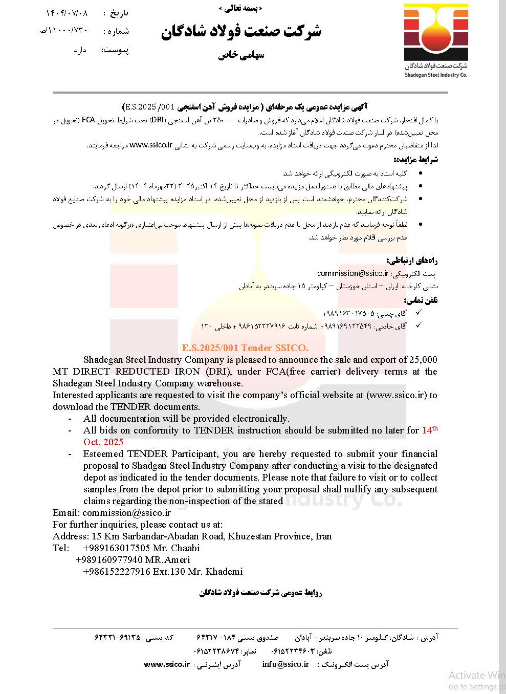 شادگان آهن اسفنجی