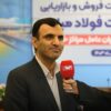 عرضه ورق گرم فولاد مبارکه با دو نماد متفاوت در بورس کالا