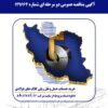 آگهی مناقصه عمومی دومرحله ای فولاد امیرکبیر کاشان