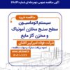 مناقصه عمومی دومرحله‌ای فولاد امیرکبیر کاشان با موضوع خرید سیستم اتوماسیون سطح‌سنج مخازن آمونیاک و گاز مایع