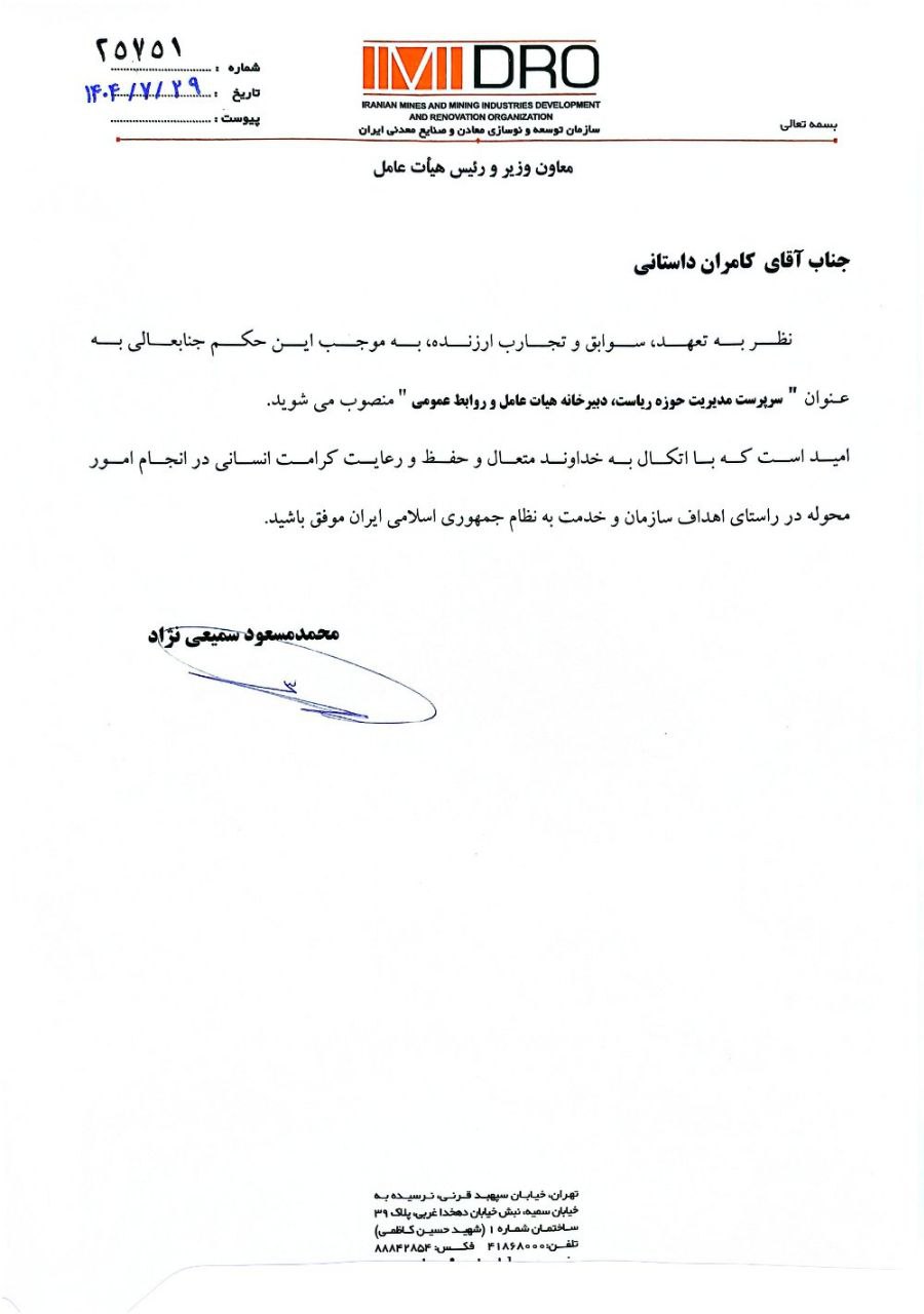 نامه داستانی