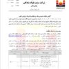 آگهی مناقصه عمومی یک مرحله‌ای خرید و تحویل اقلام نسوز کوره ریخته گری و ذوب فولاد شادگان