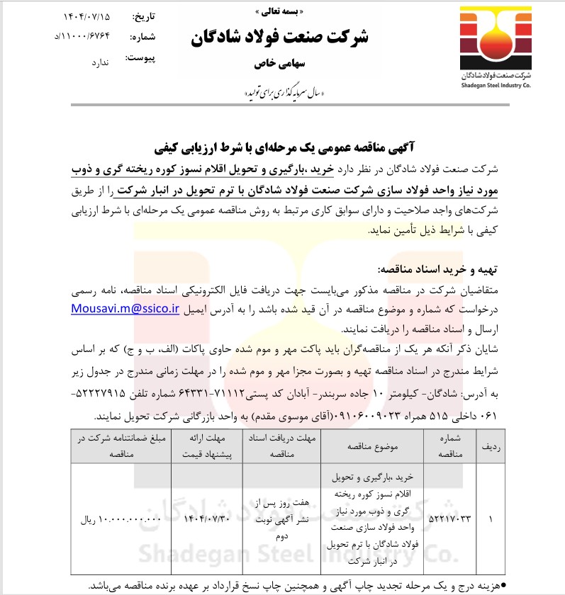 نسوز