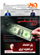 شماره جدید نشریه چیلان منتشر شد / دوگانگی ارزی!