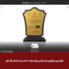 دریافت لوح زرین نوآوری برتر ایرانی توسط شرکت گل‌گهر