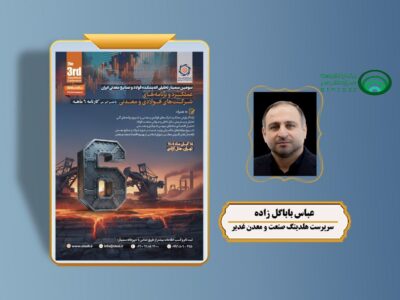 حضور «باباگل زاده» و مدیران هلدینگ وکغدیر در سومین سمینار تحلیلی اندیشکده فولاد و صنایع معدنی