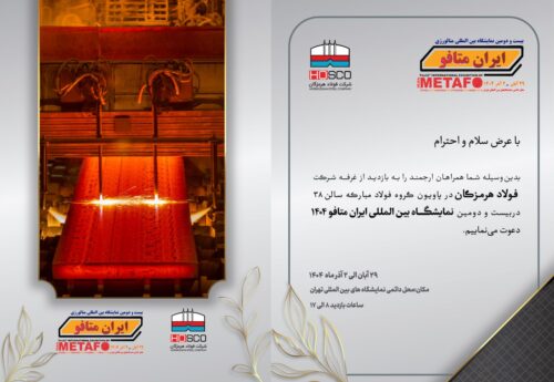 حضور پررنگ فولاد هرمزگان در ایران متافو ۲۰۲۵