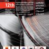 نحوه شرکت در دوازدهمین کنفرانس بینالمللی فولادهای پیشرفته ایران