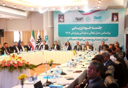 برگزاری جلسه خودارزیابی تعالی سازمانی ۱۴۰۴ در فولاد سنگان
