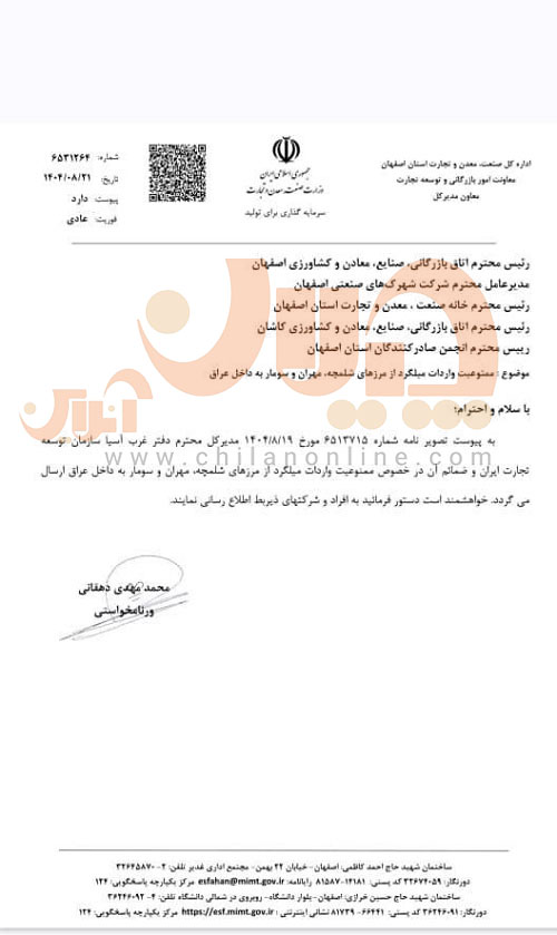 ممنوعیت واردات میلگرد ایرانی به عراق از سه مرز 2 اصلی 2