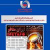  حضور فعال انجمن تولیدکنندگان فولاد ایران در نمایشگاه ایران متافو ۱۴۰۴