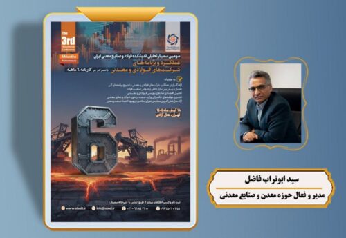 سخنرانی «مدیر تحول‌گرا» در سومین سمینار تحلیلی اندیشکده فولاد و صنایع معدنی ایران