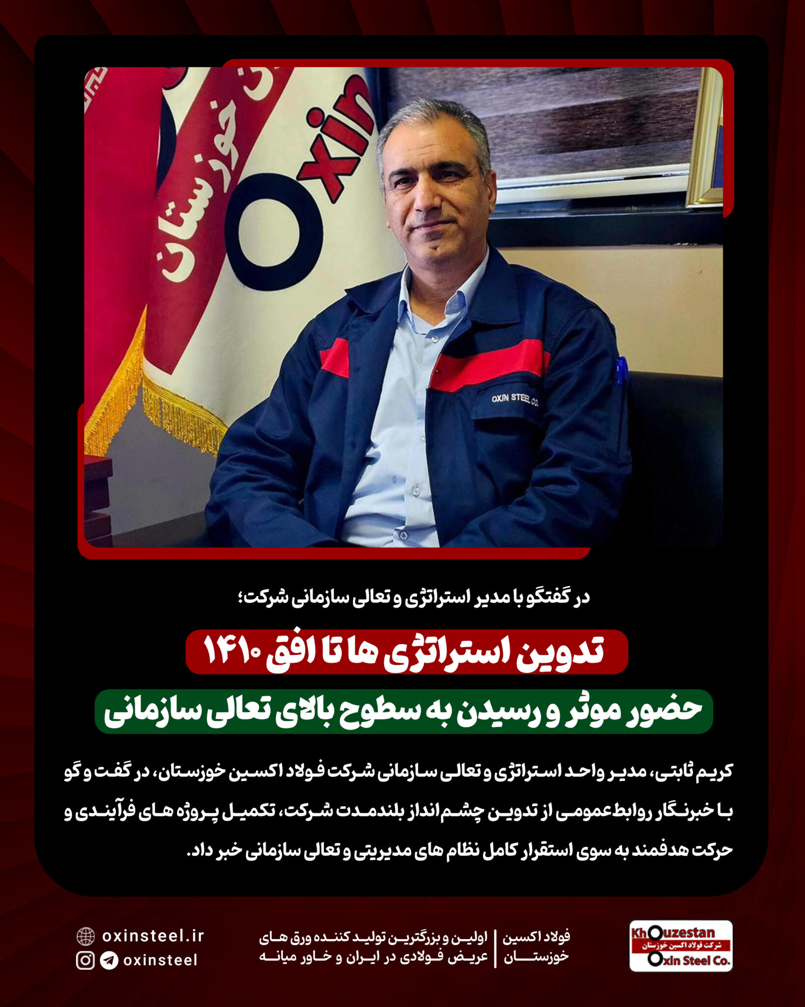 تدوین استراتژی ها تا افق ۱۴۱۰ / حضور موثر و رسیدن به سطوح بالای تعالی سازمانی 2 فتوتیتر 23 1638x2048 1