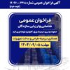 آگهی فراخوان عمومی شناسایی و ارزیابی سازندگان خطوط نواربری، فرمینگ ورق، گالوانیزه غوطه وری گرم
