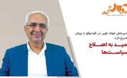 امید به اصلاح سیاستها