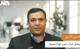 مشاهده کنید : اوراق گام و توسعه پارس فولاد سبزوار