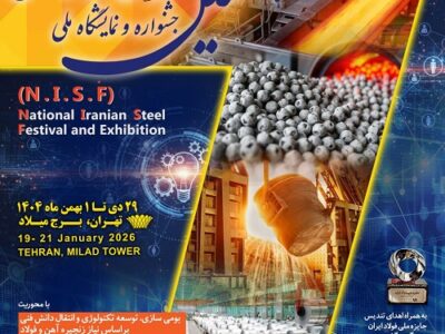 تغییر ۶ روزه تاریخ برگزاری هفتمین جشنواره و نمایشگاه ملی فولاد ایران
