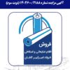 مزایده سوم فولاد امیرکبیر کاشان برای فروش اقلام ضایعاتی و اسقاطی برگزار میشود