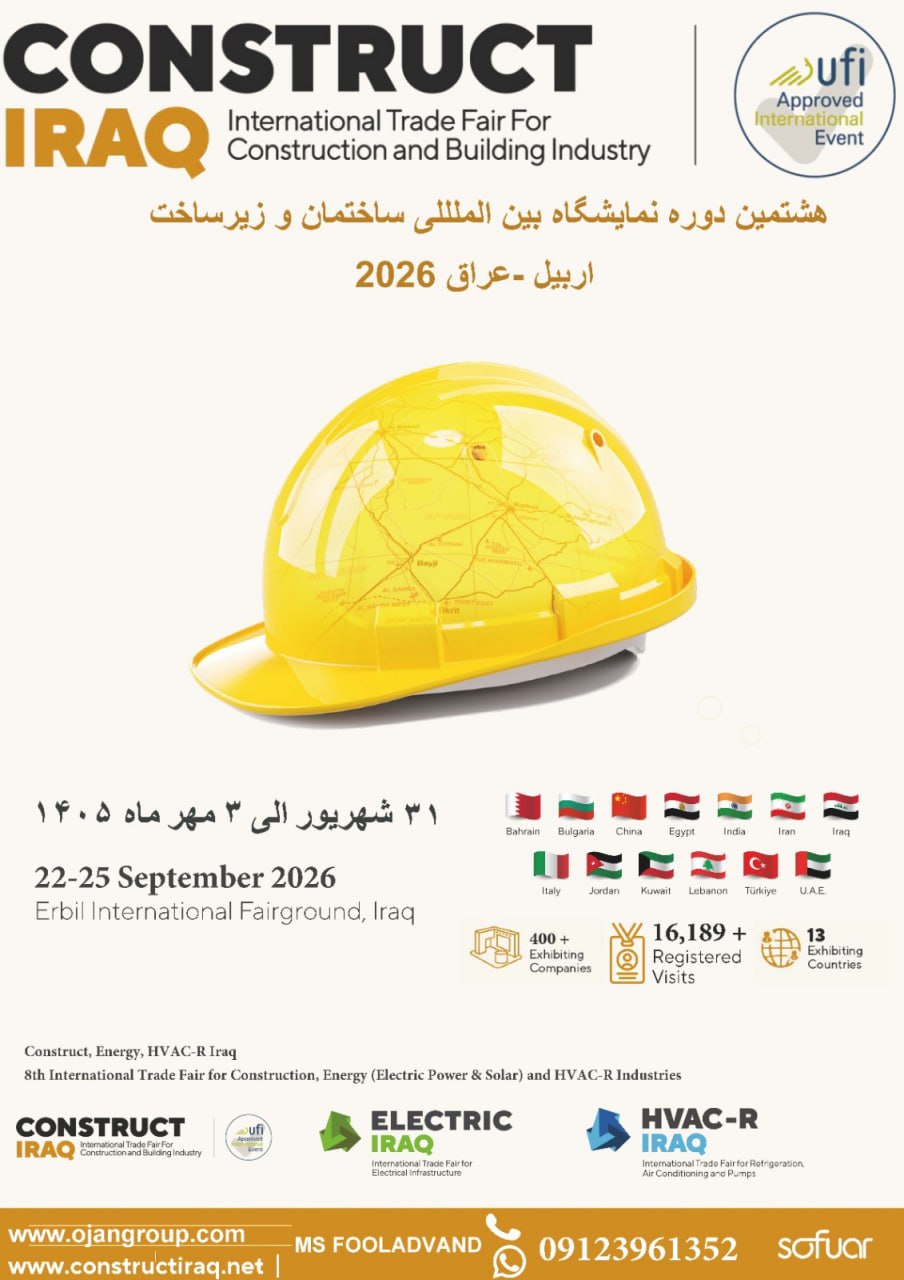 برگزاری هشتمین دوره نمایشگاه بینالمللی صنعت ساختمان عراق در اربیل 2 photo ۲۰۲۵ ۱۲ ۲۱ ۱۴ ۴۶ ۳۳