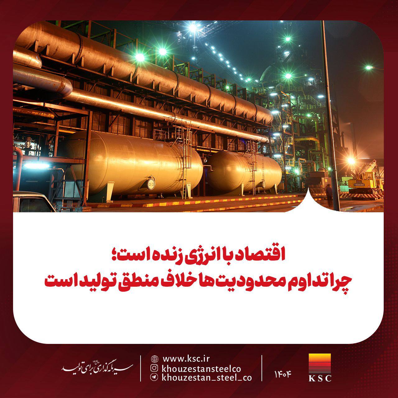 اقتصاد با انرژی زنده است؛ چرا تداوم محدودیتها خلاف منطق تولید است 2 photo ۲۰۲۵ ۱۲ ۲۵ ۱۷ ۲۰ ۰۴