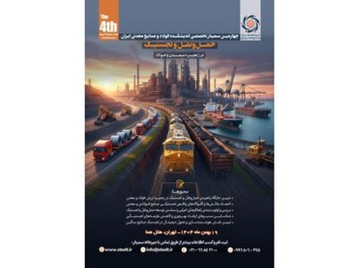 حمل و نقل و لجستیک در زنجیره معدن و فولاد