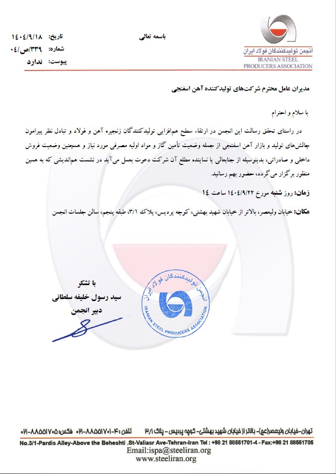 آهن سازان گردهم میآیند/ هماندیشی تولیدکنندگان آهن اسفنجی در انجمن فولاد 2 آهن اسفنجی