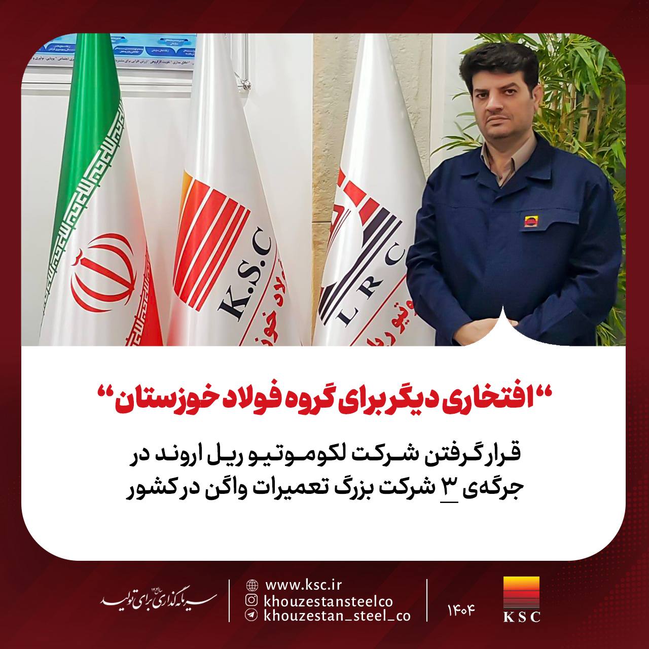 ریل اروند، نماینده فولاد خوزستان در جمع سه شرکت برتر تعمیرات واگن کشور 2 ریل