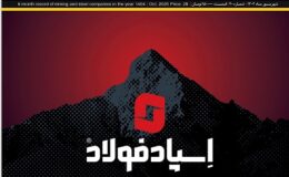 «کارنامه ۶ ماهه»: عملکرد زنجیره فولاد در نیمه نخست ۱۴۰۴