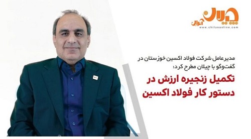 تکمیل زنجیره ارزش در دستور کار فولاد اکسین