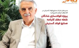 پروژه فولادسازی شادگان نقط عطف کارنامه صنایع فولاد گسترش