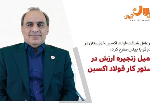 تکمیل زنجیره ارزش در دستور کار فولاد اکسین