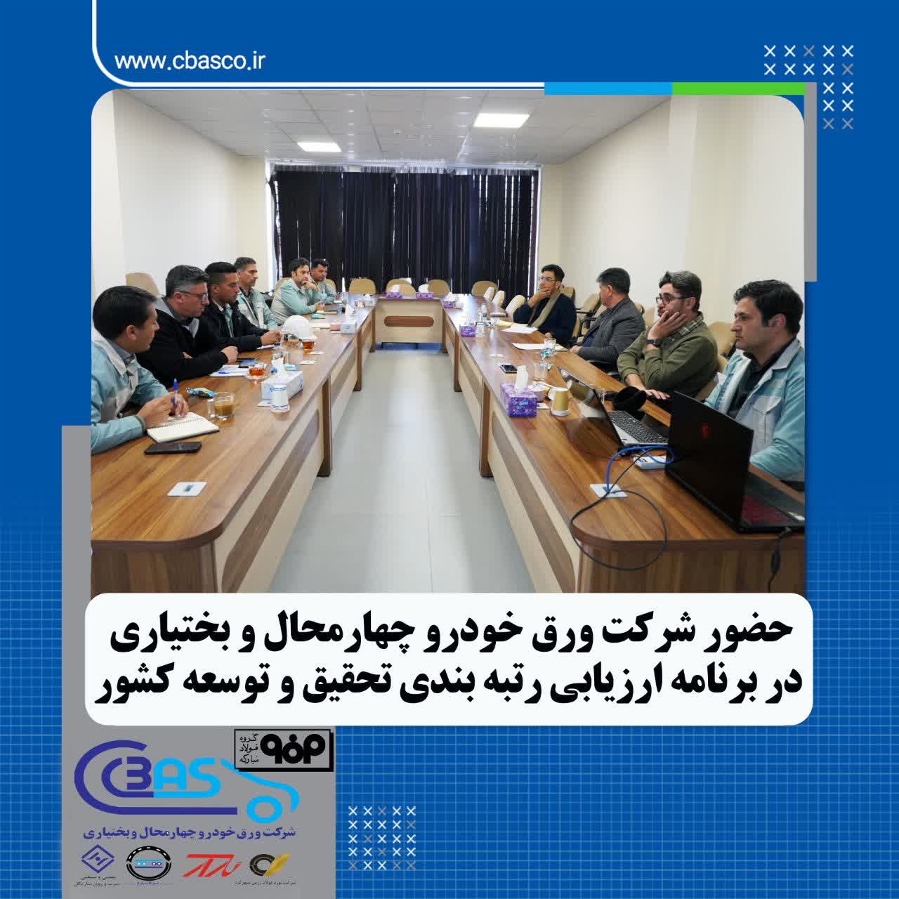 حضور شرکت ورق خودرو در ارزیابی شرکتهای برتر دارای واحد تحقیق و توسعه 2 photo23413301980 5