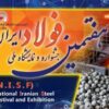 برگزاری جشنواره و نمایشگاه ملی فولاد به تعویق افتاد