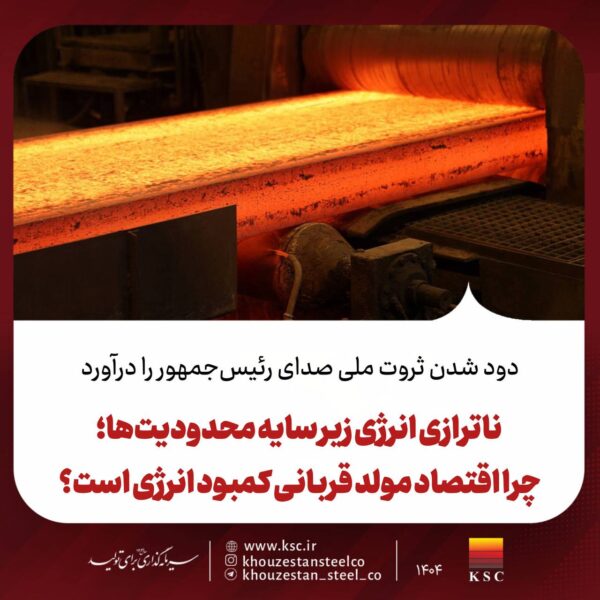 ناترازی انرژی زیر سایه محدودیتها/ چرا اقتصاد مولد قربانی کمبود انرژی است؟ 2 photo ۲۰۲۶ ۰۲ ۱۴ ۰۹ ۲۴ ۰۱