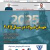 شماره جدید نشریه چیلان منتشر شد/ جهان فولاد در سال ۲۰۲۵