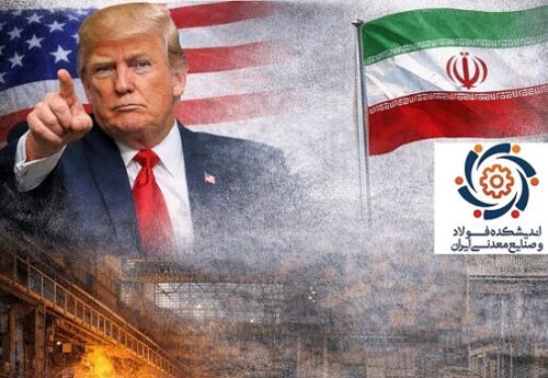فرمان اجرایی ترامپ چه تاثیری بر صادرات فولاد ایران خواهد گذاشت؟