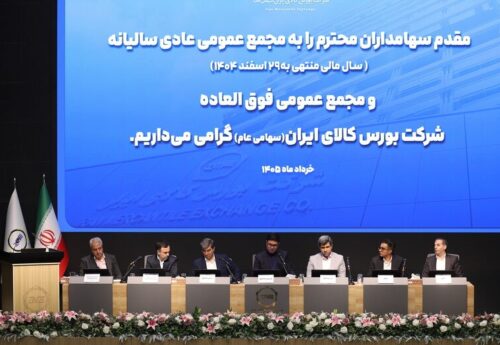 گزارش چیلان از برگزاری مجامع شرکت بورس کالای ایران/ تقسیم ۵۳۰ ریال سود به ازای هر سهم