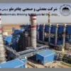چادرملو، فراتر از یک شرکت در حلقه‌های اصلی زنجیره فولاد